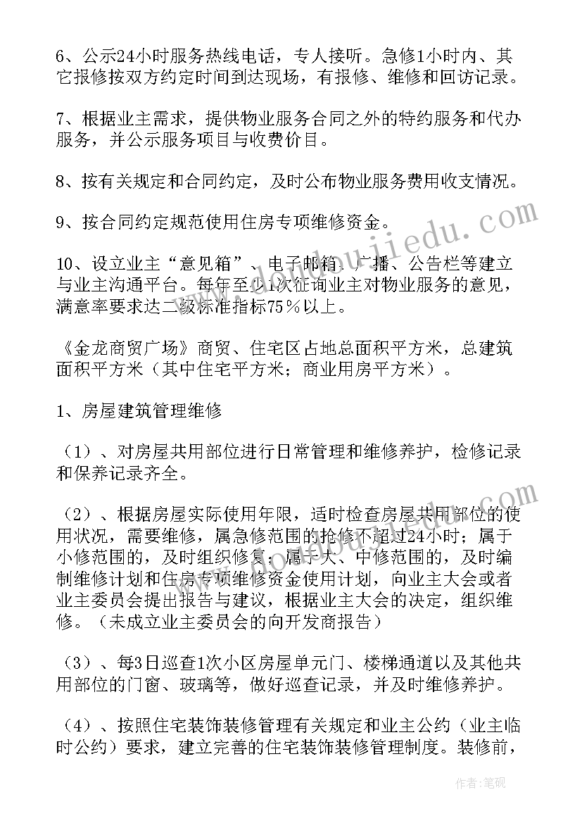 2023年小区车库物业管理方案 小区物业的管理方案(优质7篇)