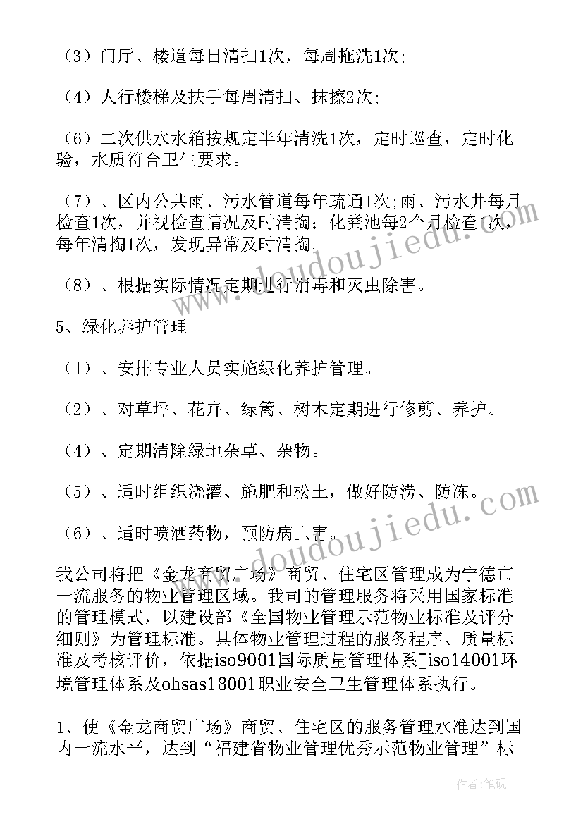 2023年小区车库物业管理方案 小区物业的管理方案(优质7篇)