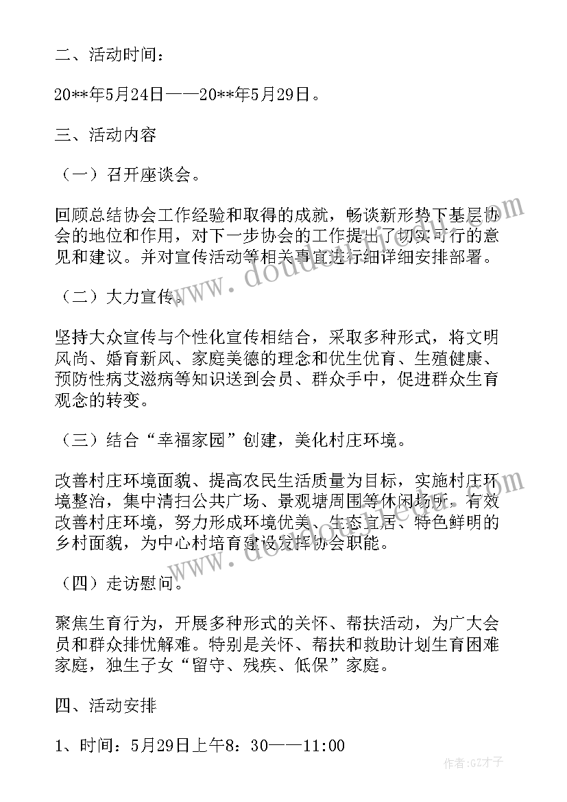 月日计生协会活动方案(优质5篇)