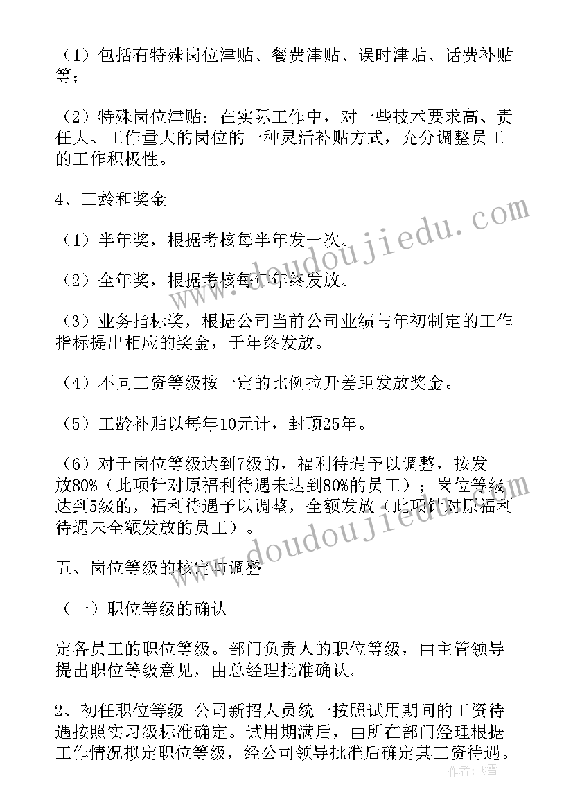 最新央企薪酬制度改革方案经济公平原则(大全5篇)