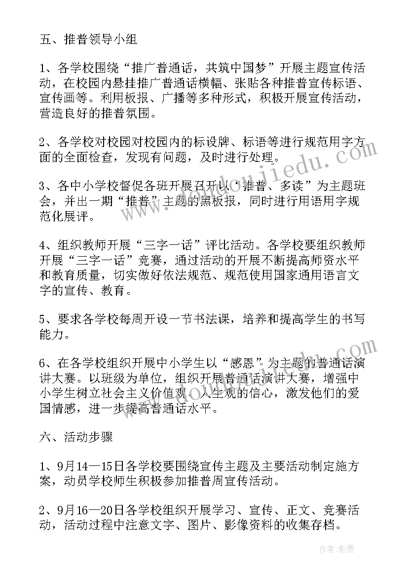 最新规范汉字书写活动方案(模板5篇)