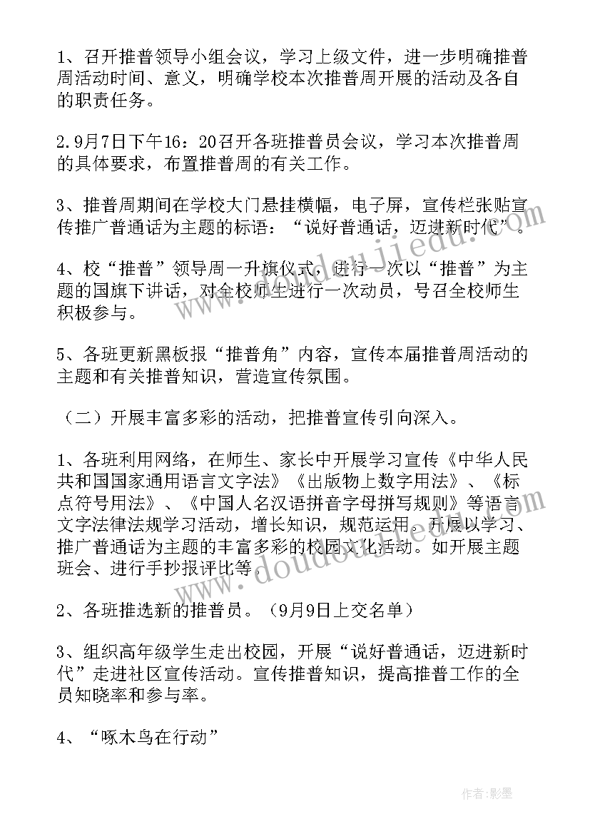 最新规范汉字书写活动方案(模板5篇)