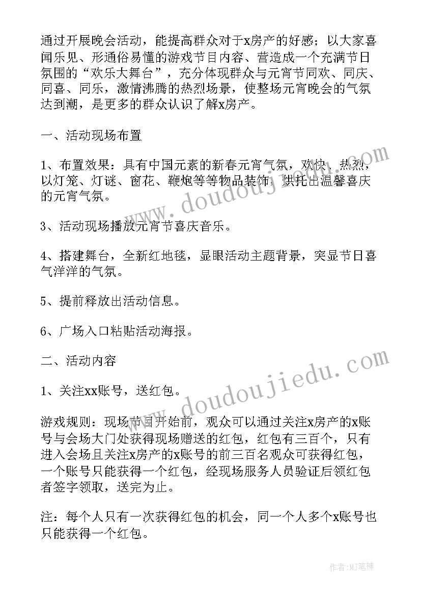 银行元宵活动方案设计(精选7篇)