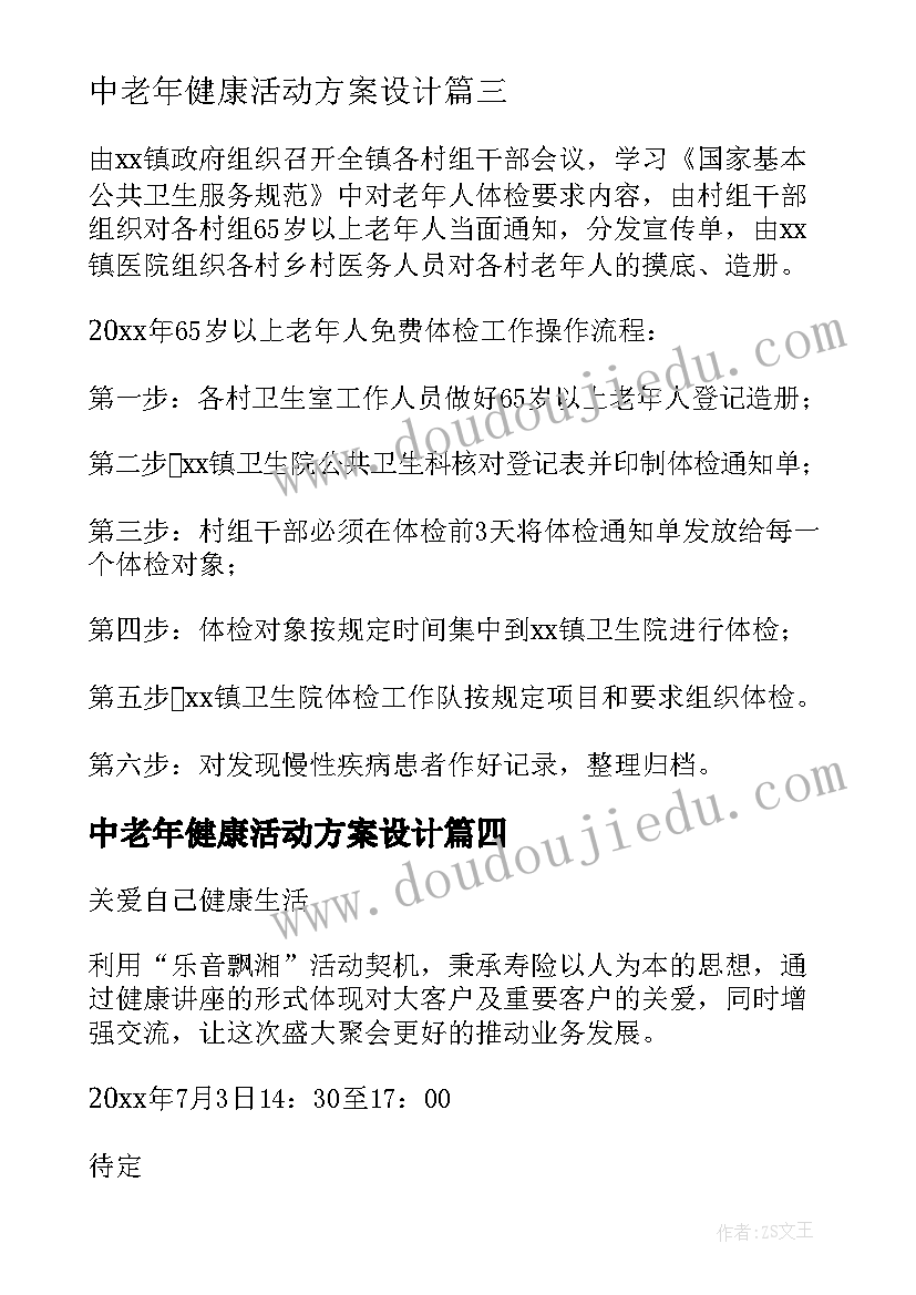 最新中老年健康活动方案设计(实用5篇)