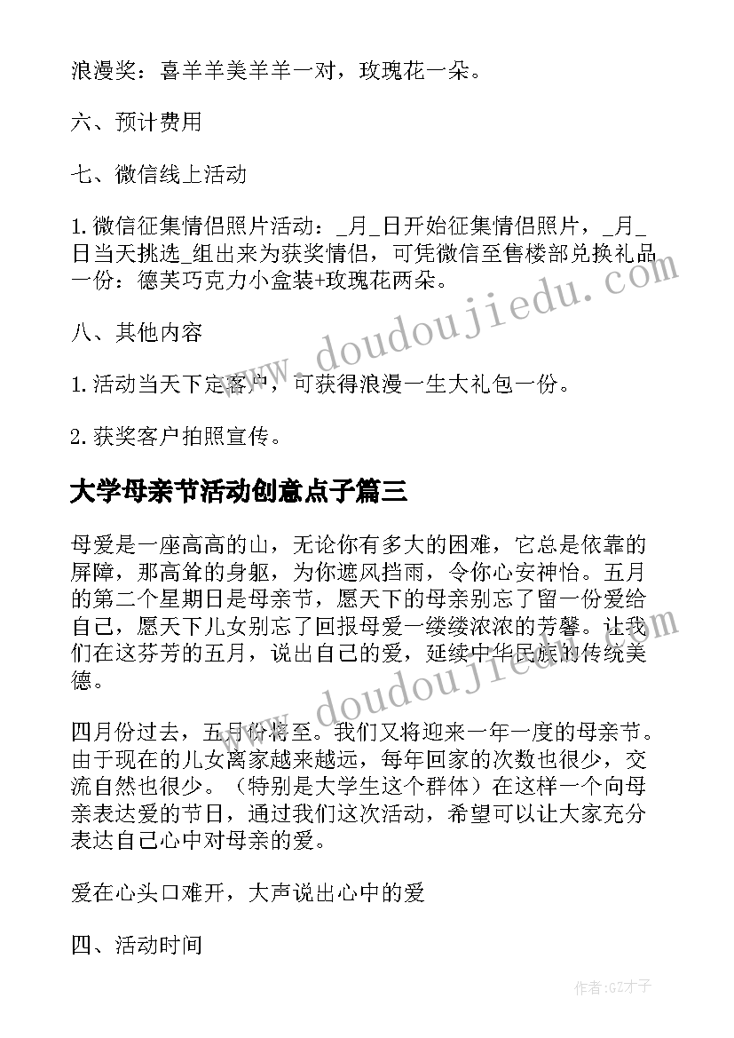 大学母亲节活动创意点子 新颖的大学母亲节活动方案(优秀10篇)