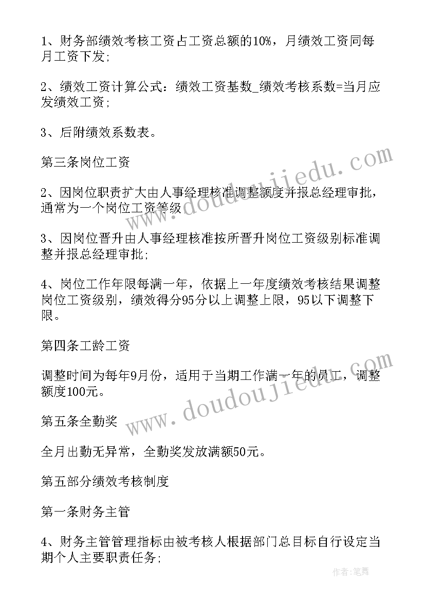 最新财务总监绩效考核方案 财务部绩效考核方案(优秀5篇)