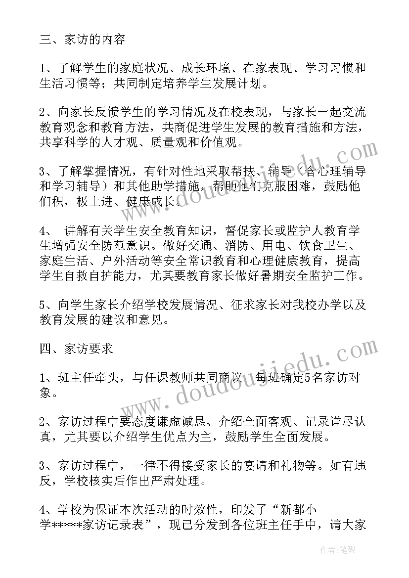 最新教师家访实施方案(优质5篇)