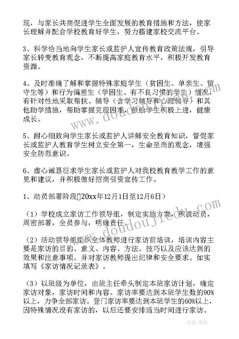 最新教师家访实施方案(优质5篇)