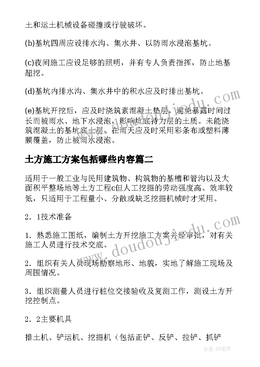 2023年土方施工方案包括哪些内容 土方工程专项施工方案(通用5篇)