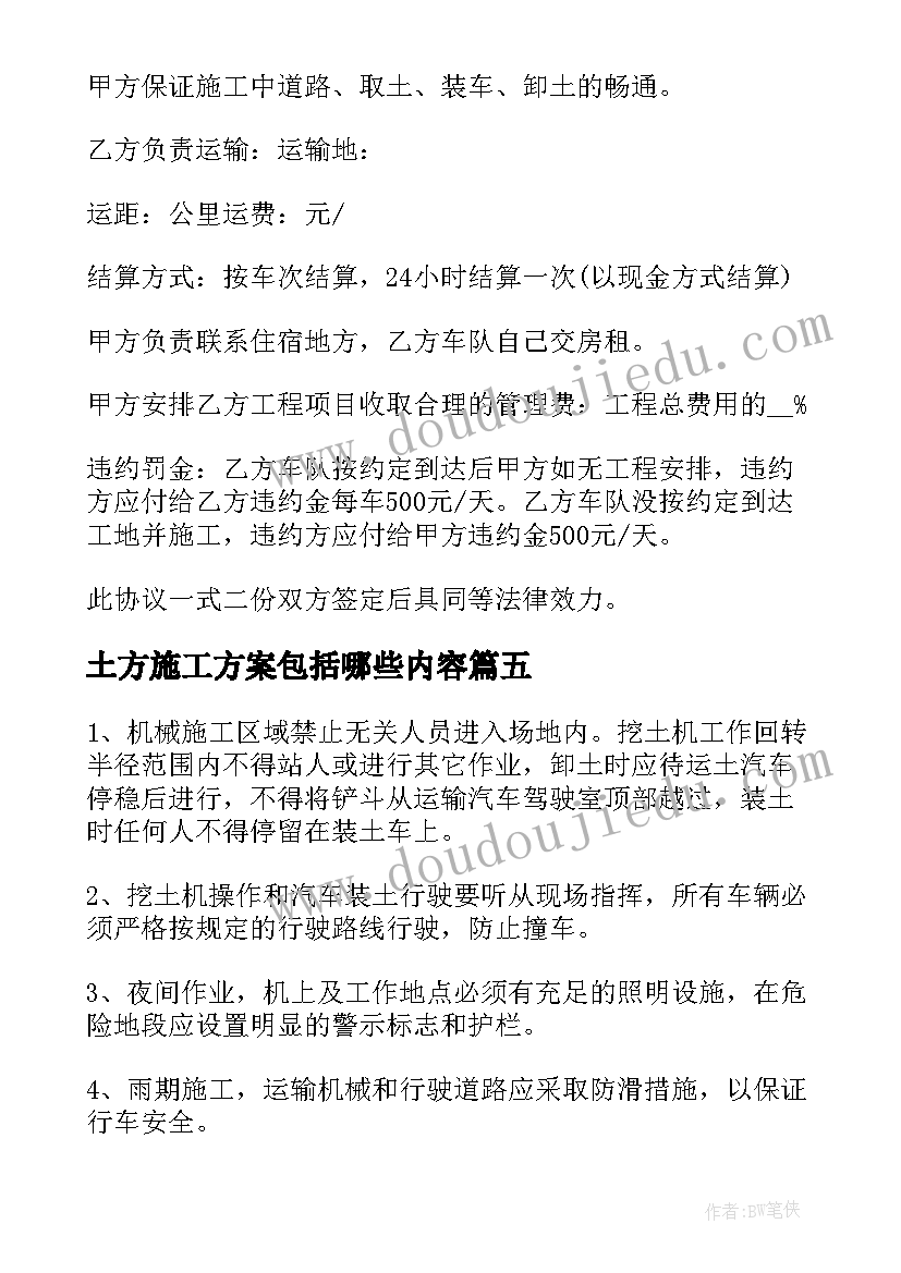 2023年土方施工方案包括哪些内容 土方工程专项施工方案(通用5篇)