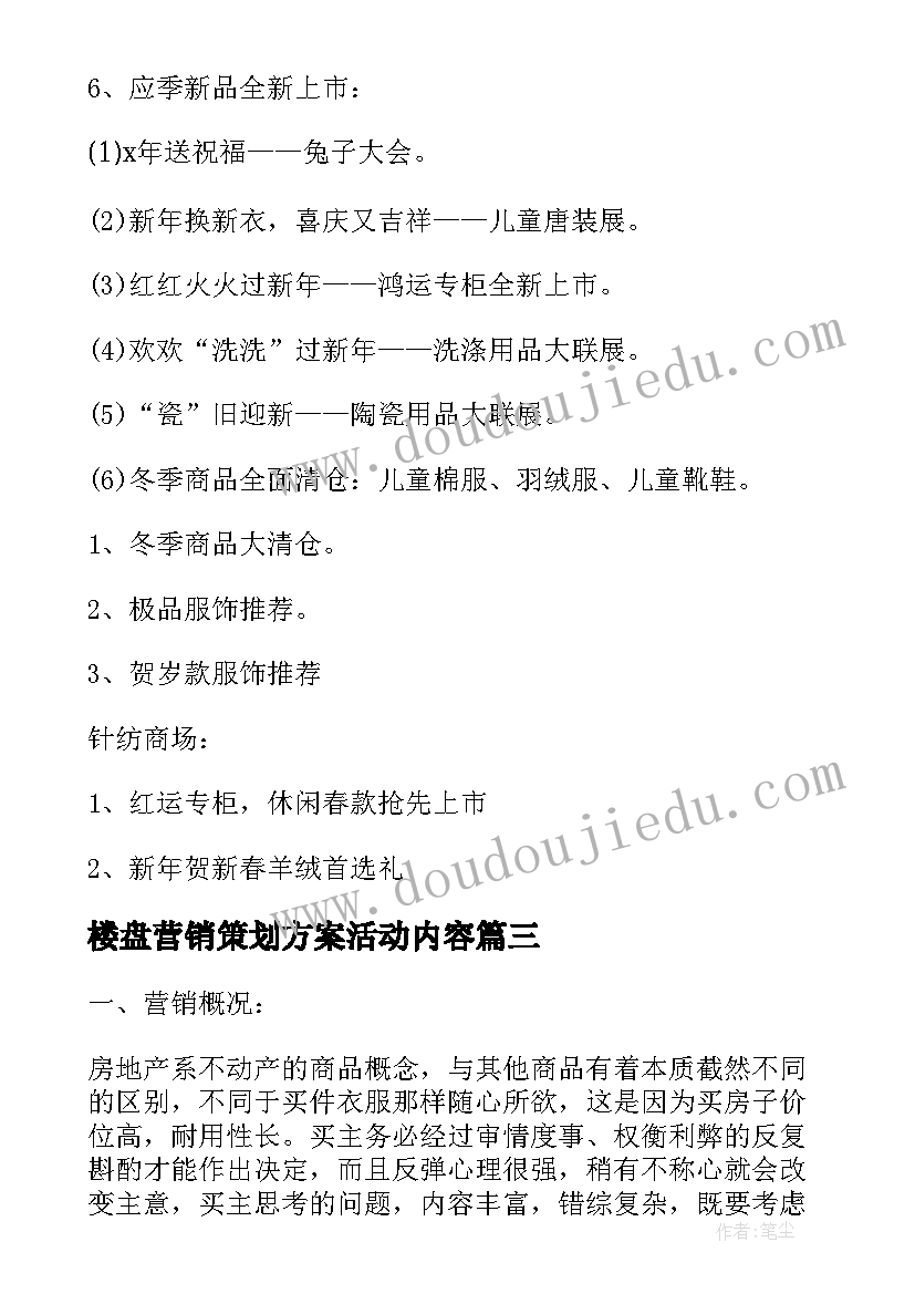 最新楼盘营销策划方案活动内容(大全6篇)