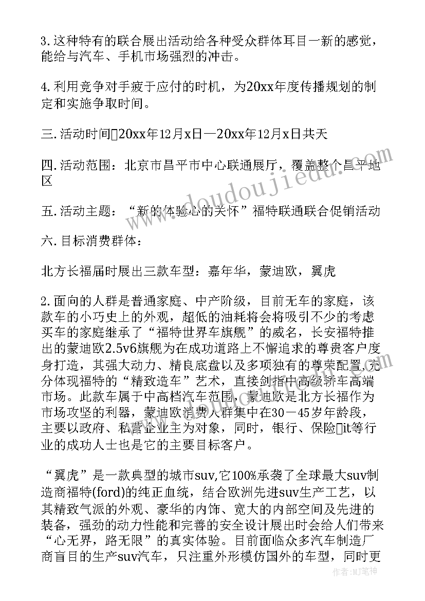 2023年联通卡套餐详细介绍 联通宽带促销活动方案(通用5篇)