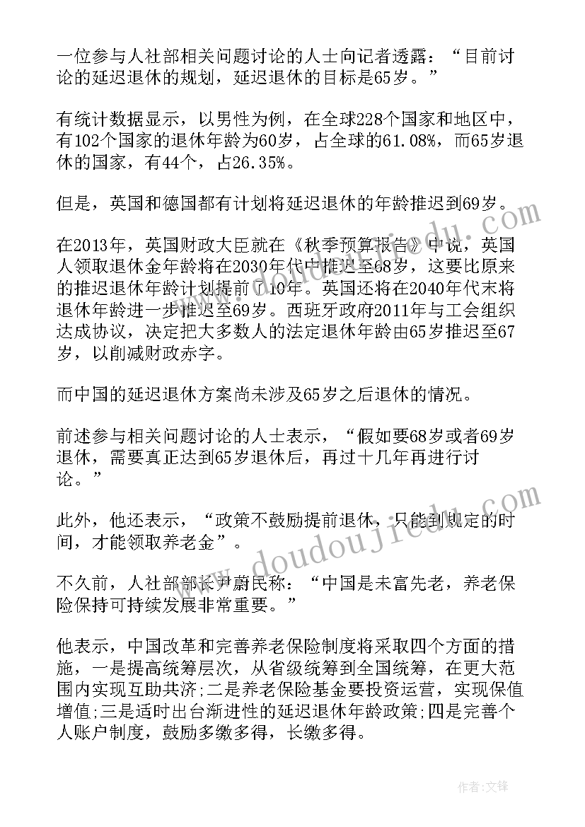 2023年退休年龄方案 退休方案即将出台退休年龄或定于岁(汇总5篇)