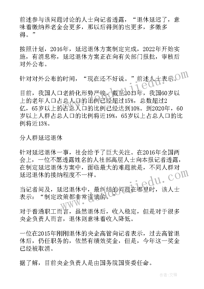 2023年退休年龄方案 退休方案即将出台退休年龄或定于岁(汇总5篇)