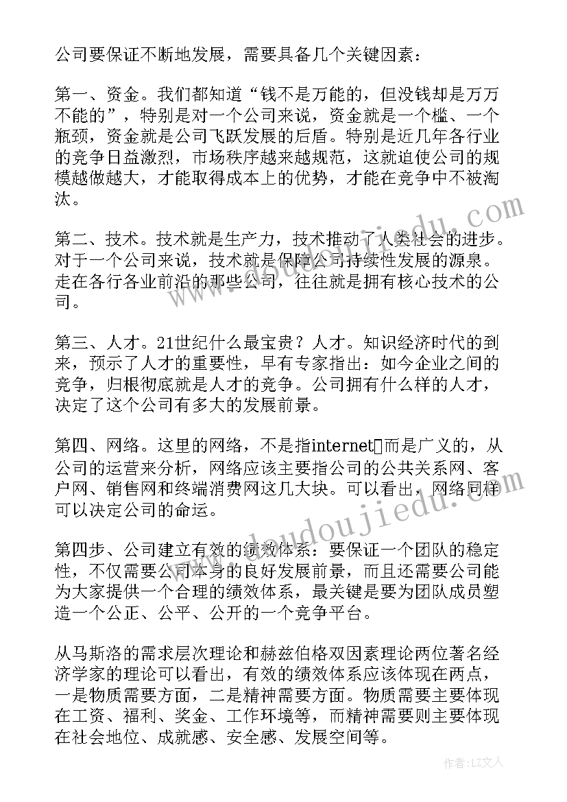 最新销售人员薪酬方案的主要类型及特点(模板5篇)