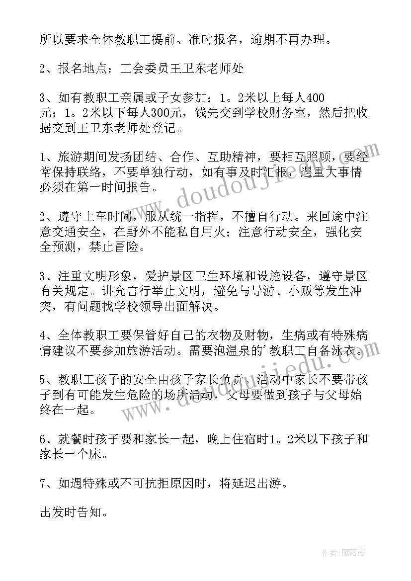 公司春游方案 公司春游活动策划书(实用5篇)