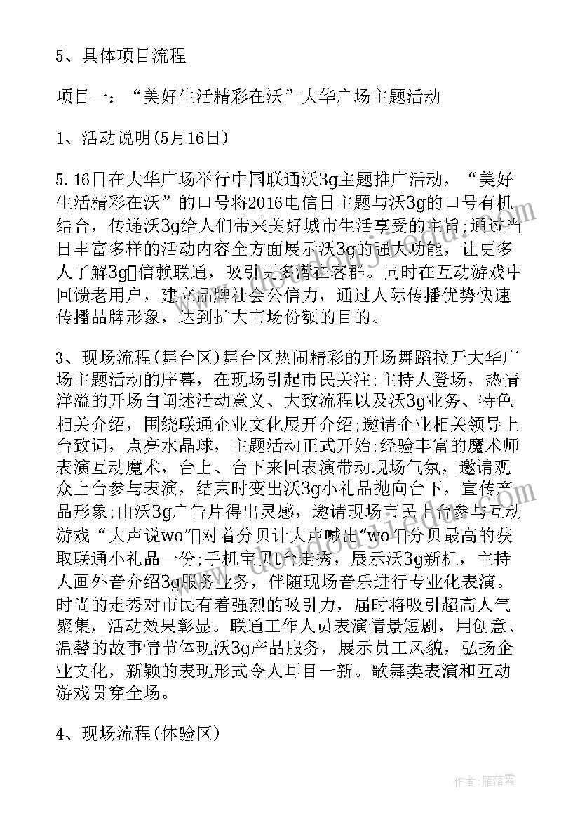 最新电信方案格式(汇总5篇)