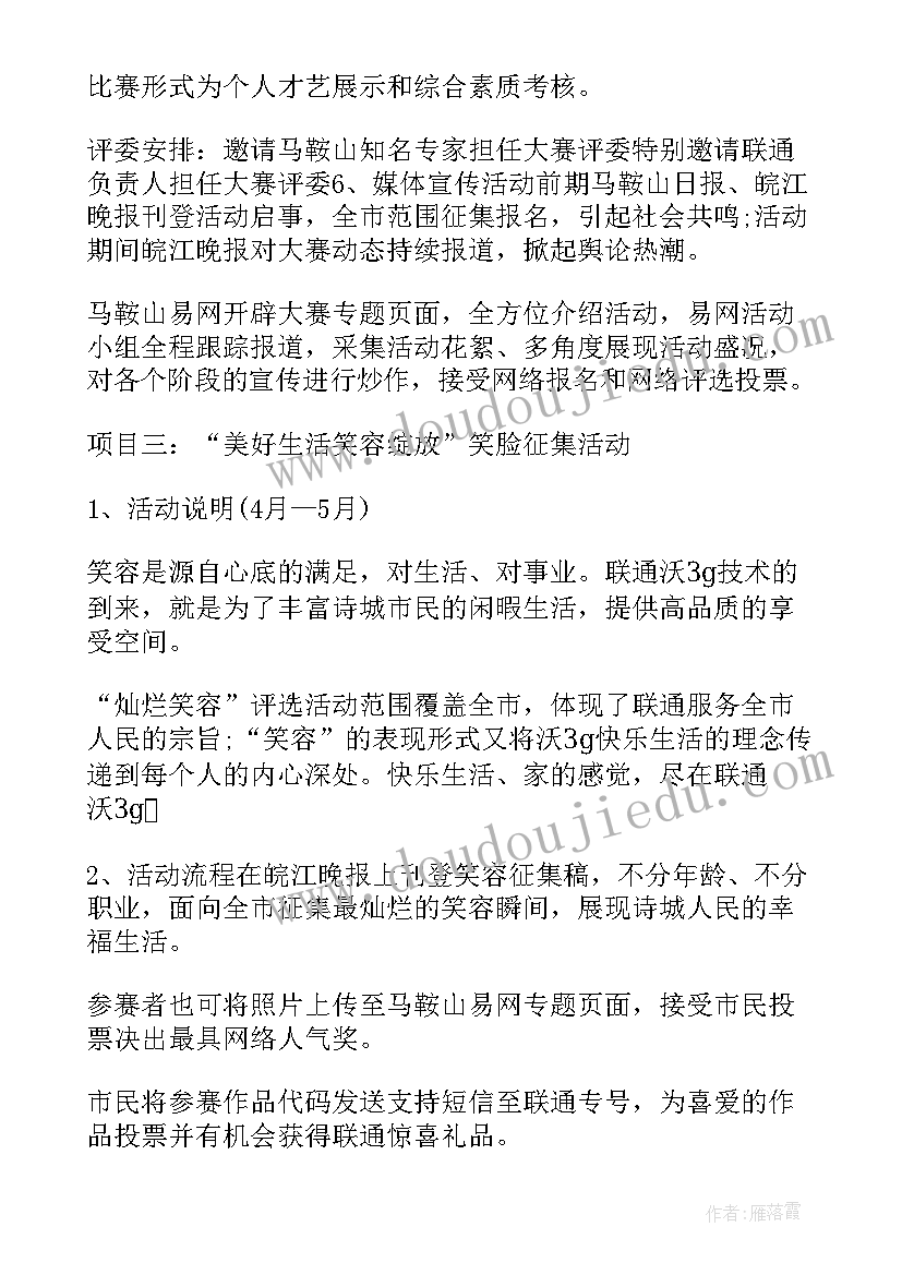 最新电信方案格式(汇总5篇)