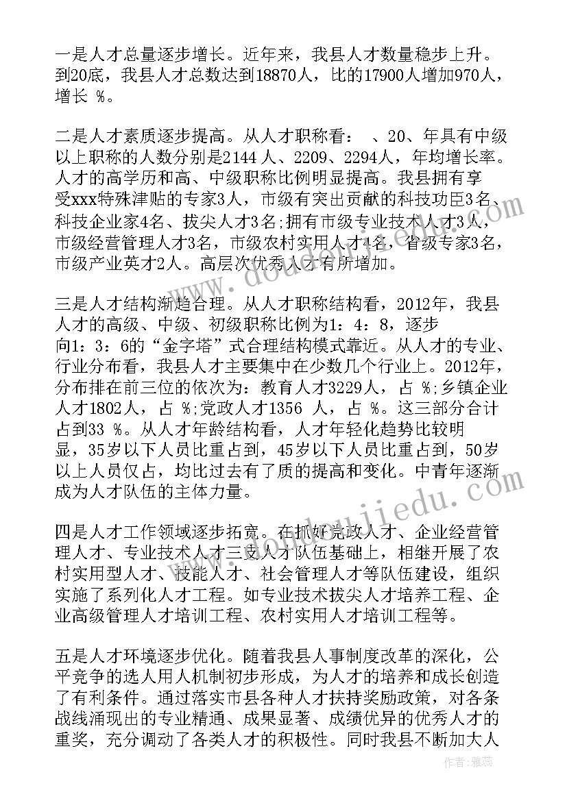 最新走访调研方案万能 走访调研乡镇人才方案(实用5篇)