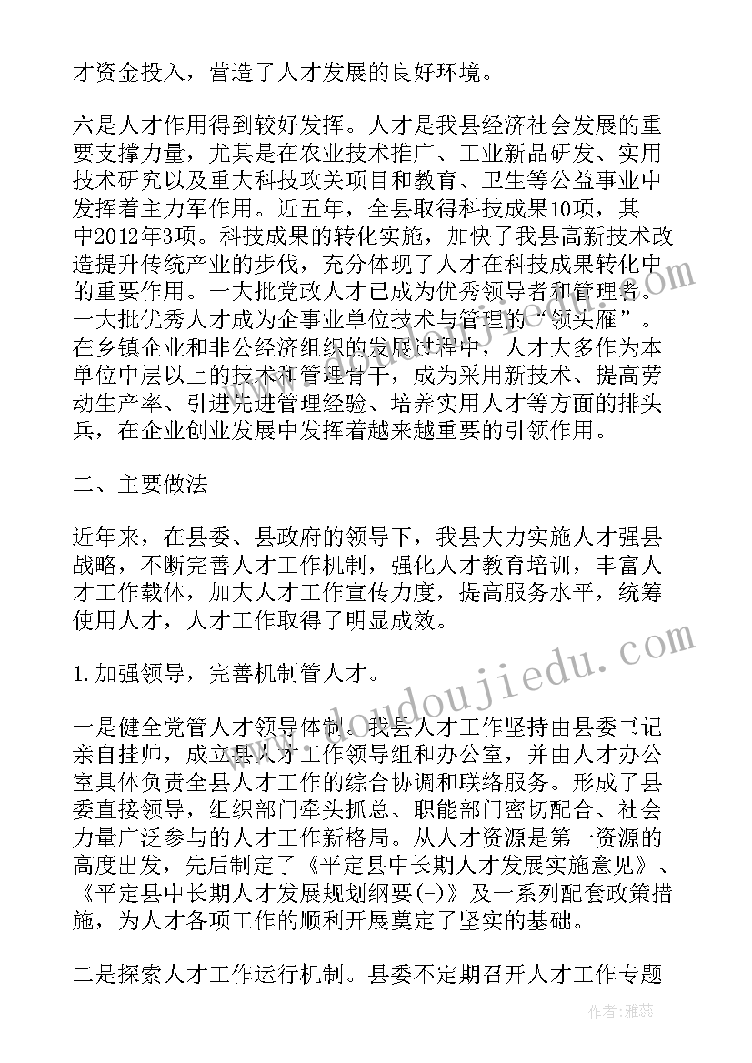 最新走访调研方案万能 走访调研乡镇人才方案(实用5篇)