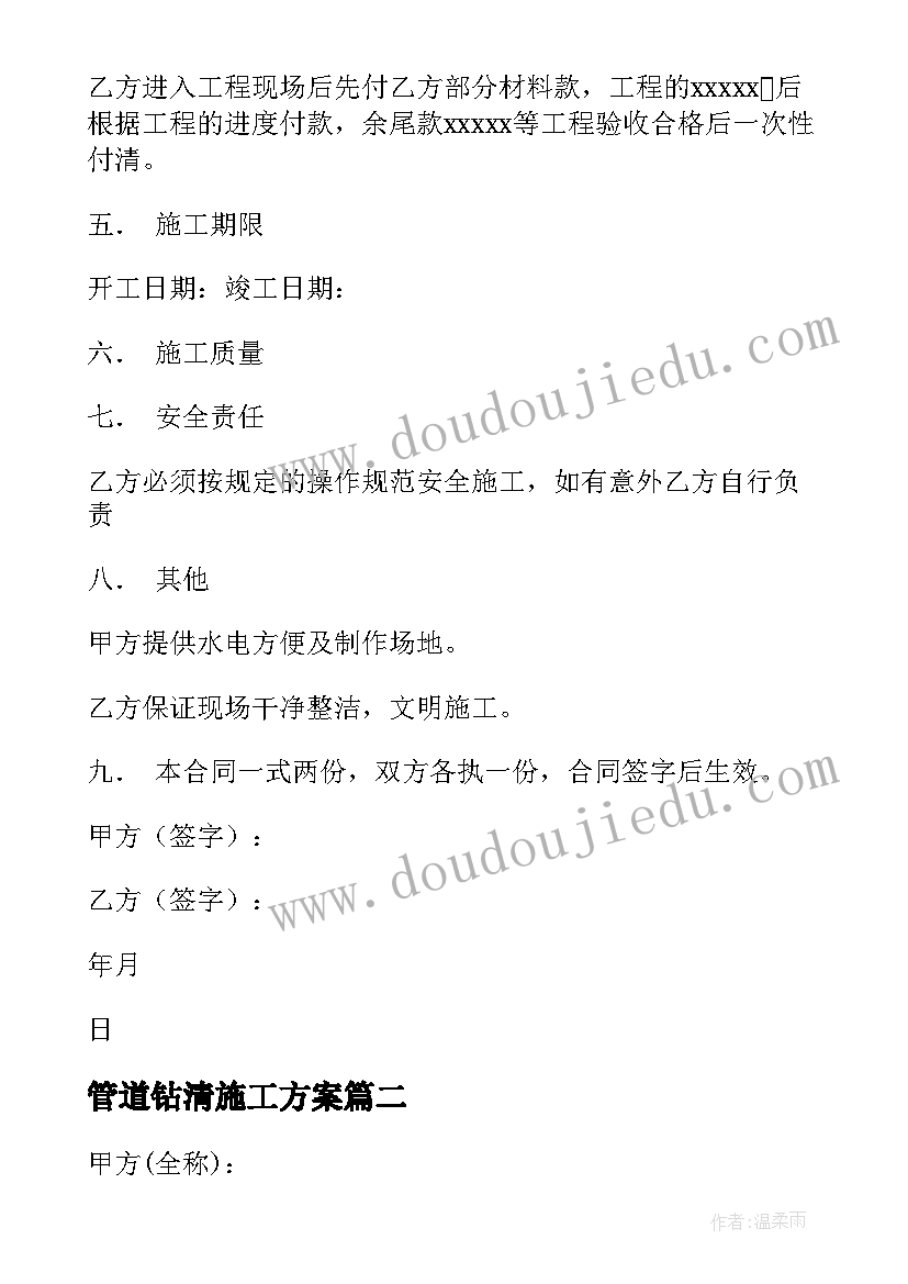 2023年管道钻清施工方案 管道保温施工方案(汇总5篇)