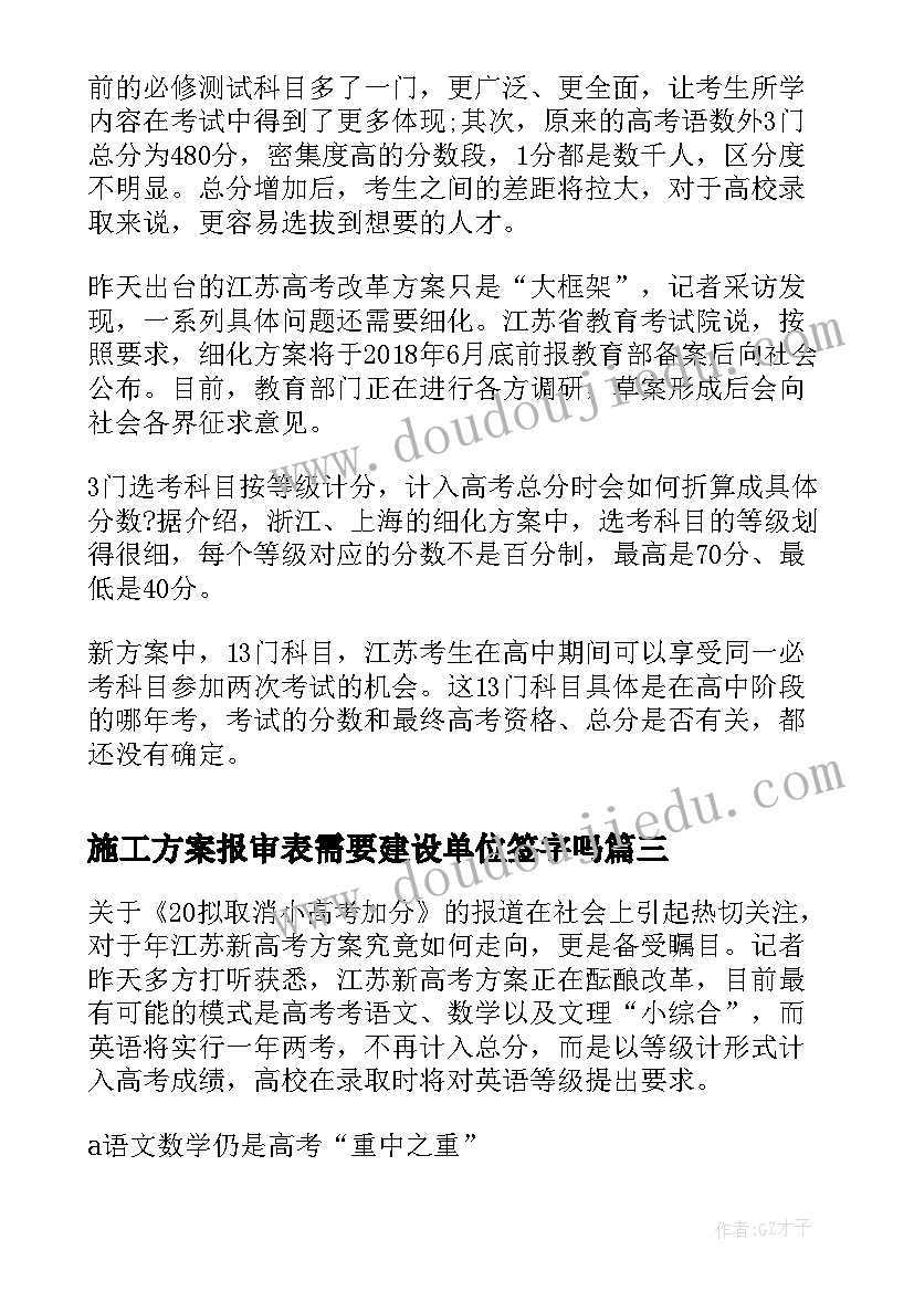 2023年施工方案报审表需要建设单位签字吗 江苏盐城企业退休人员养老金调整方案(精选6篇)