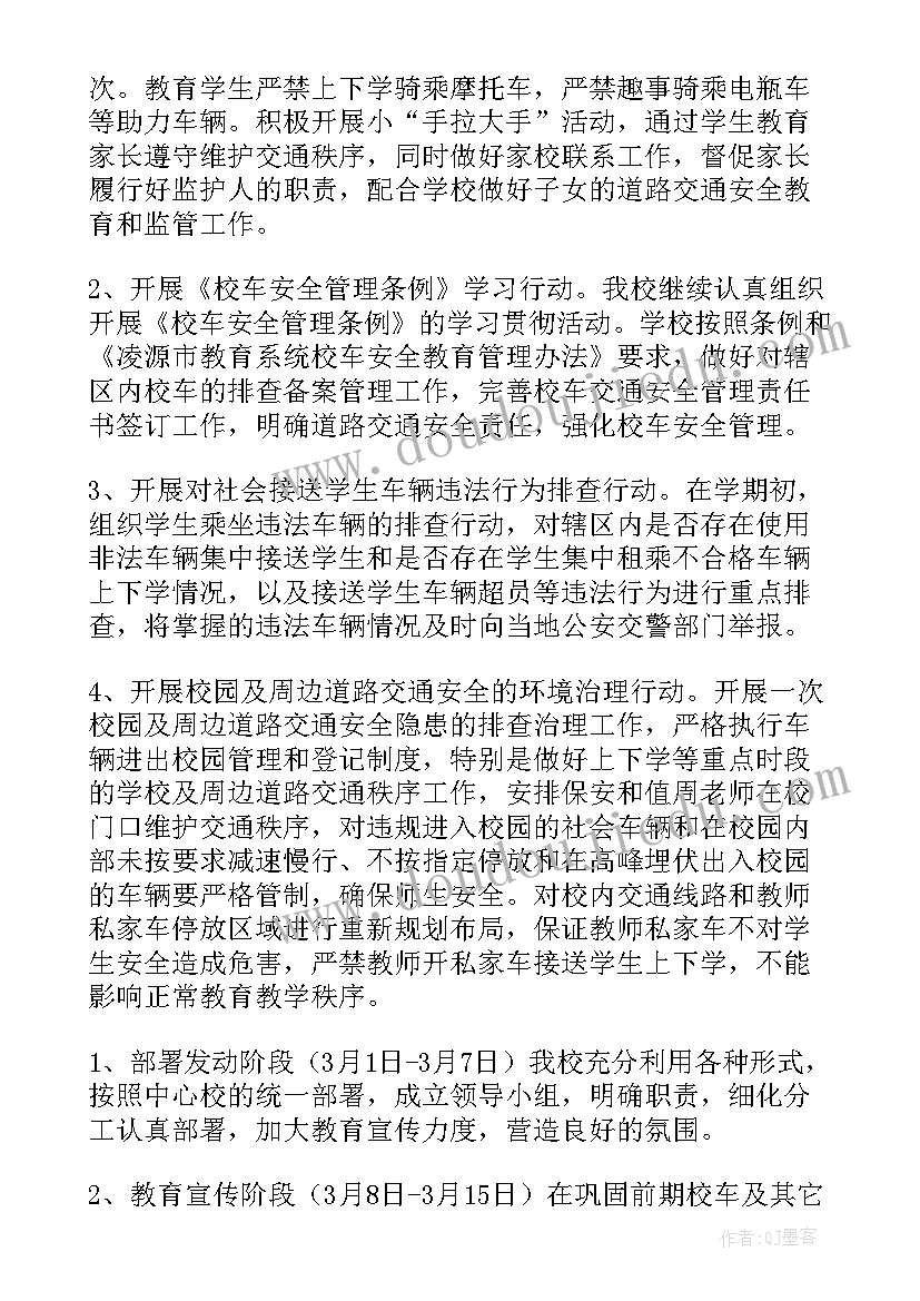 2023年小学生交通安全教育教案(实用9篇)