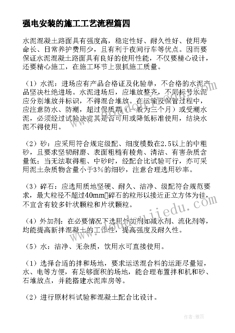 强电安装的施工工艺流程 电缆桥架安装施工方案(通用5篇)