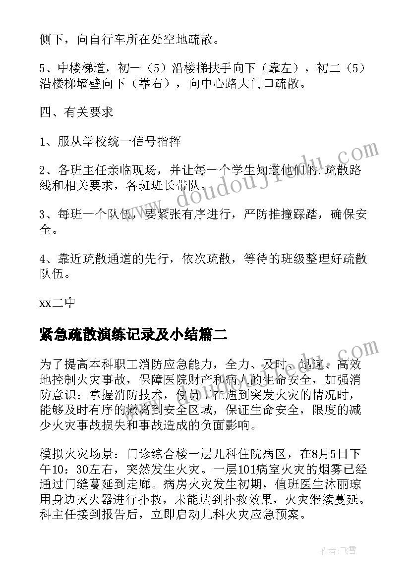 2023年紧急疏散演练记录及小结 中学紧急疏散演练方案(实用5篇)