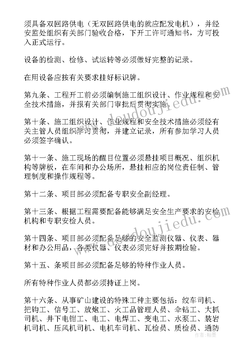 项目管理制度方案(优秀9篇)