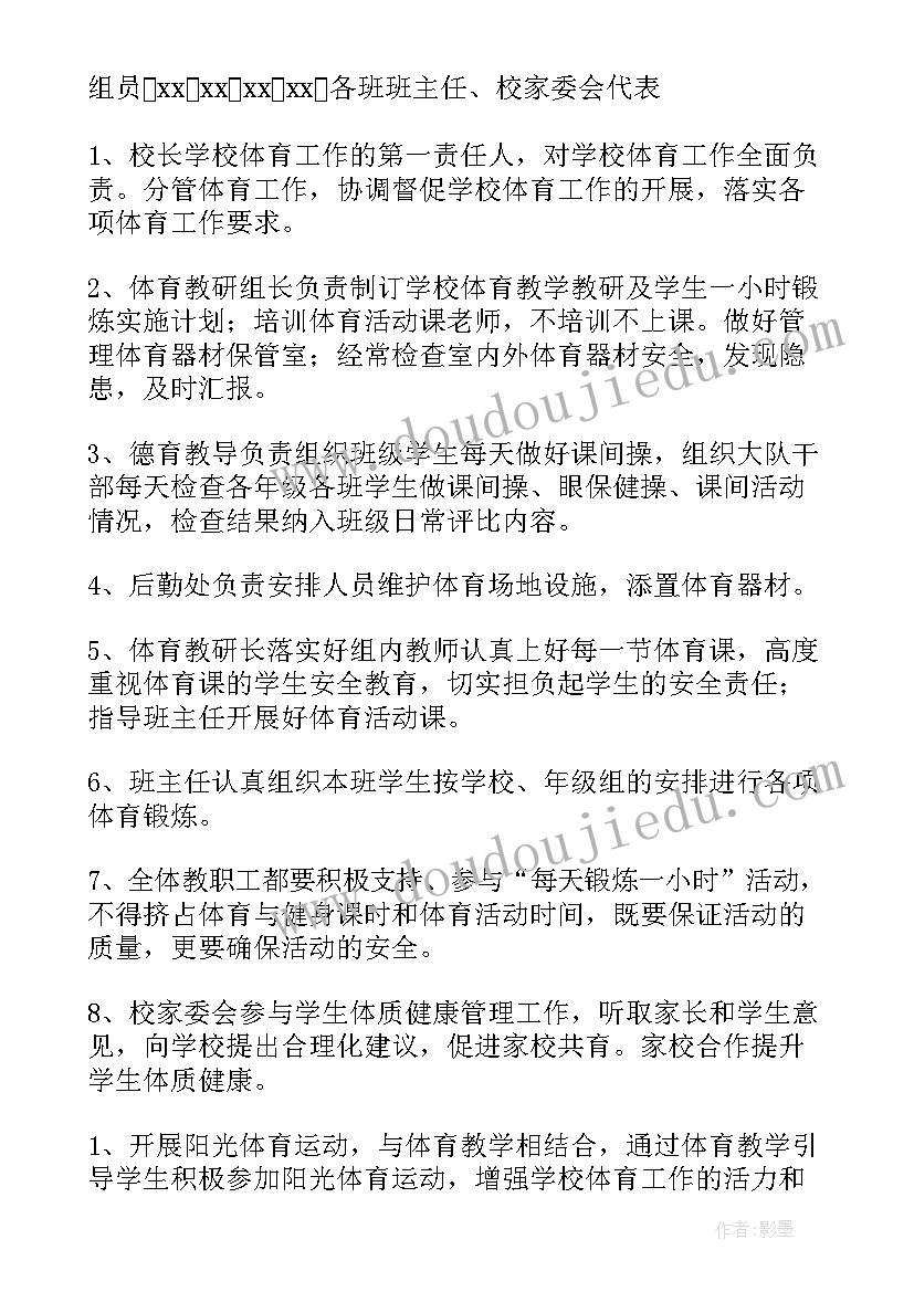 学生体质健康监测评价办法 小学学生体质健康管理实施方案(大全5篇)