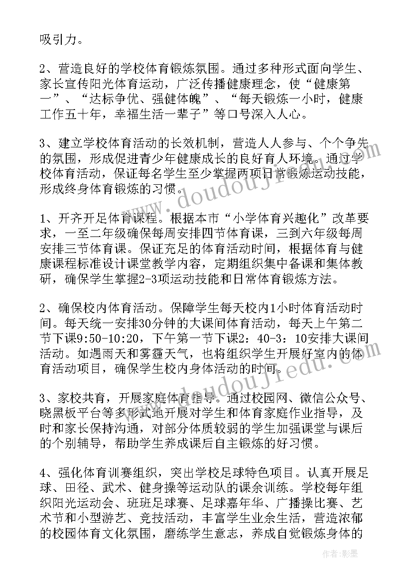 学生体质健康监测评价办法 小学学生体质健康管理实施方案(大全5篇)