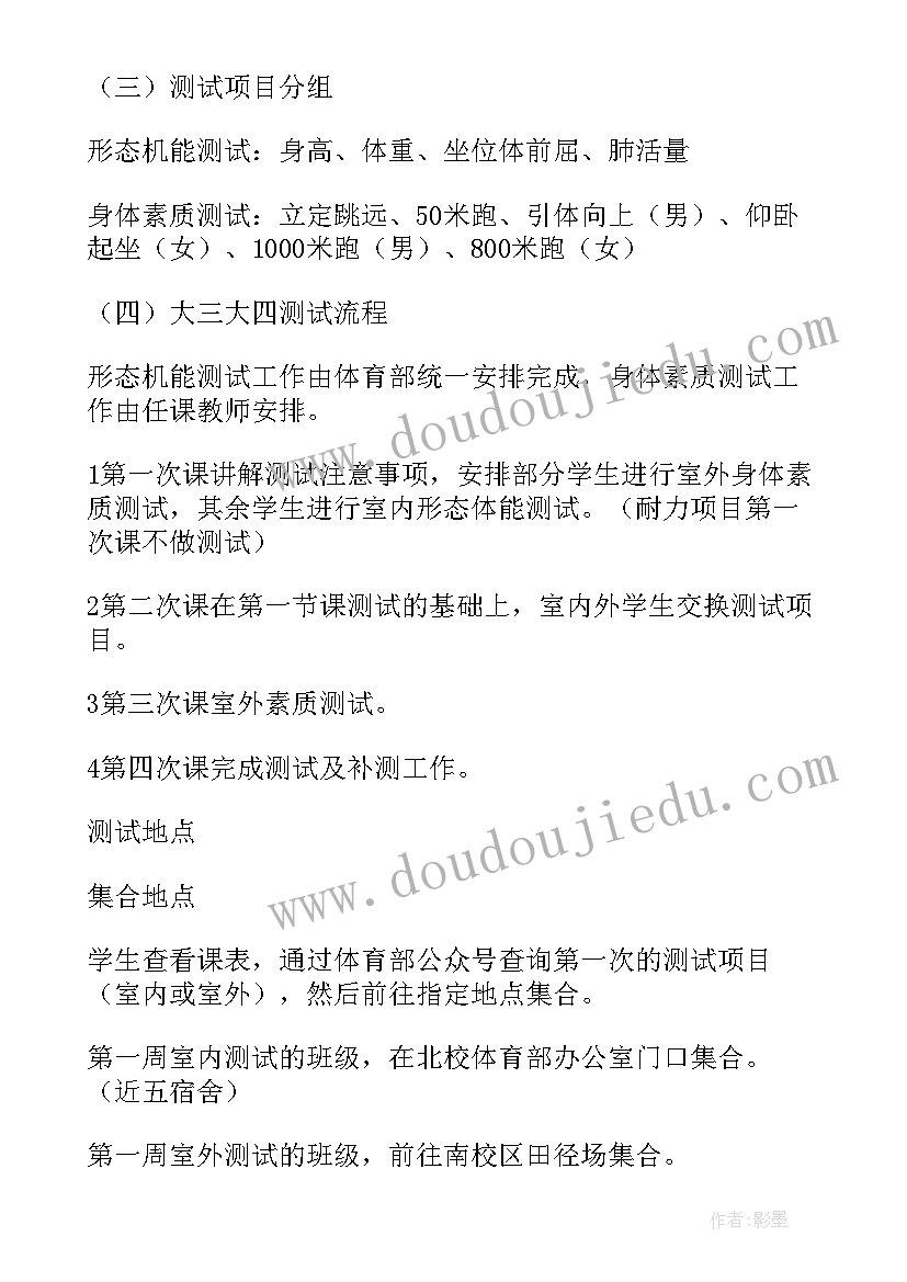 学生体质健康监测评价办法 小学学生体质健康管理实施方案(大全5篇)