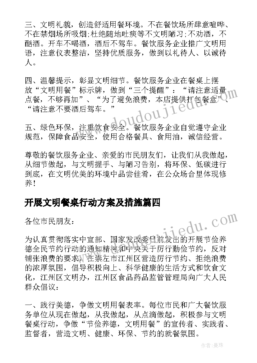 最新开展文明餐桌行动方案及措施(实用5篇)