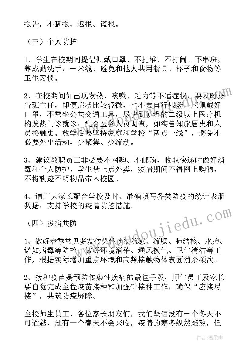 2023年学校消毒工作流程 学校消毒工作实施方案(优质5篇)