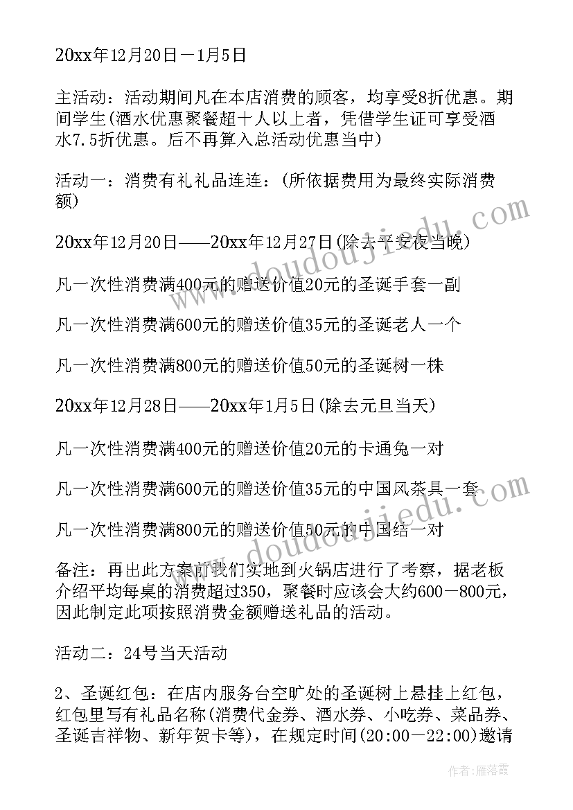 吃火锅活动宣传语 火锅促销活动方案(通用5篇)