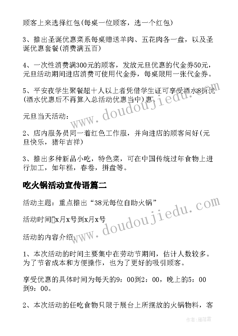 吃火锅活动宣传语 火锅促销活动方案(通用5篇)