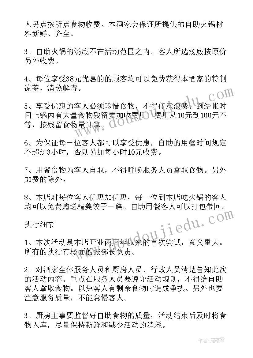 吃火锅活动宣传语 火锅促销活动方案(通用5篇)