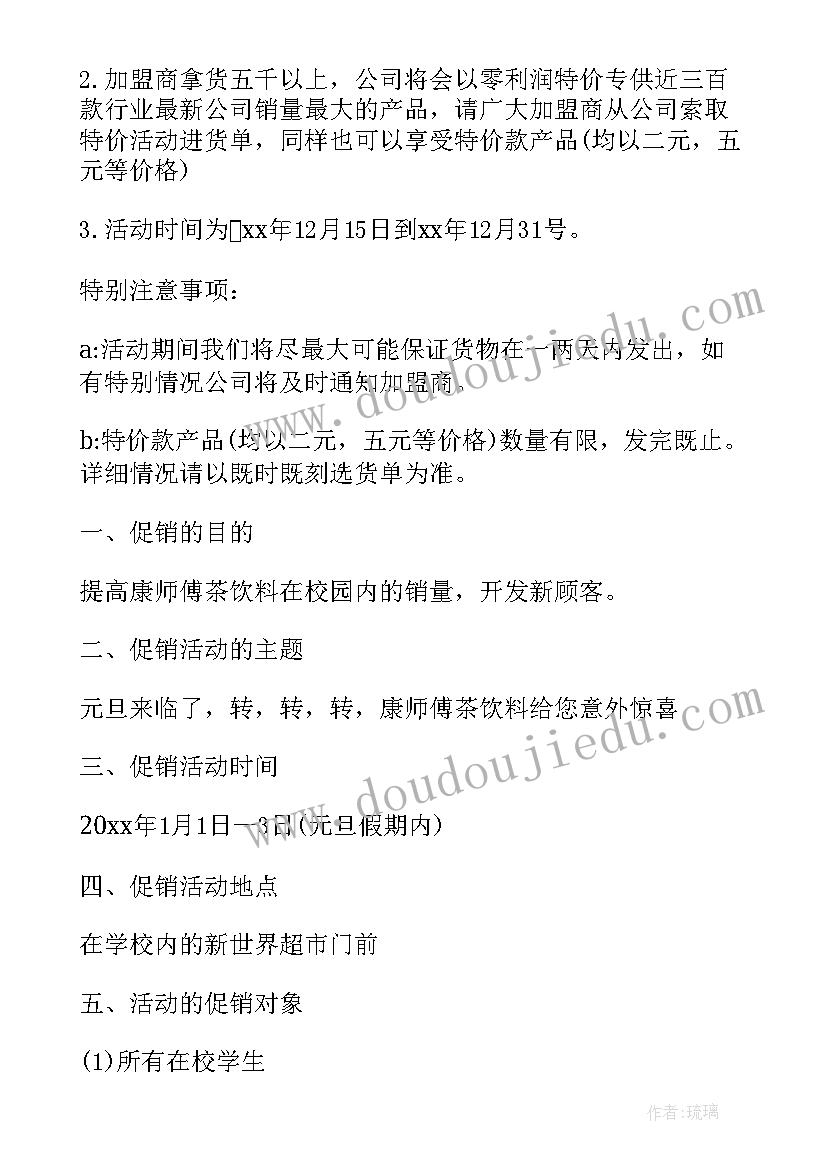 最新疫情期间商品促销活动方案 商品促销活动方案(优质8篇)