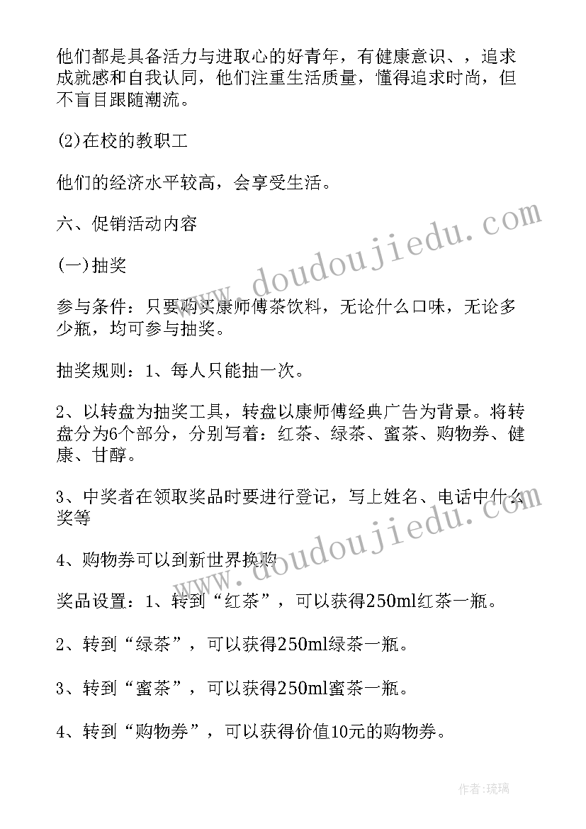 最新疫情期间商品促销活动方案 商品促销活动方案(优质8篇)