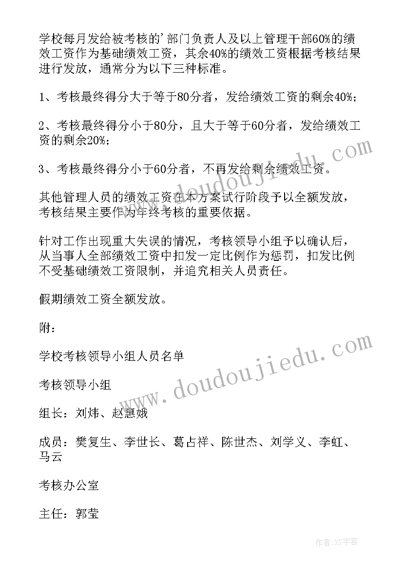 工程人员绩效考核方案(汇总5篇)