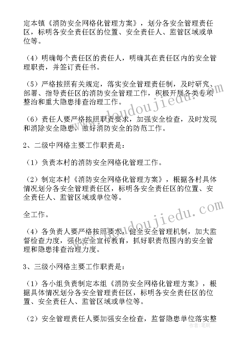 小学消防安全实施方案及流程(通用5篇)