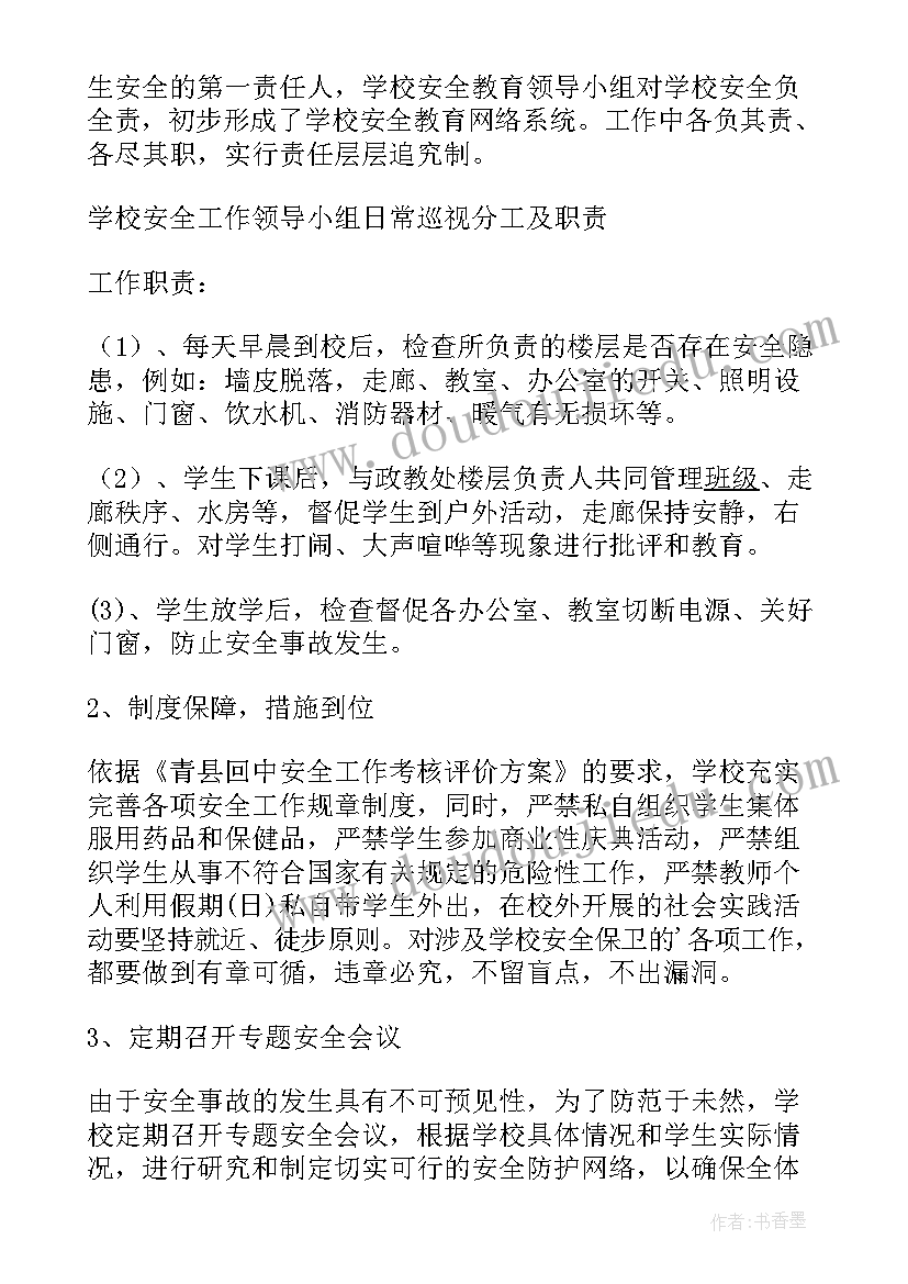 2023年城管做好精细化管理工作 学校安全精细化管理方案(实用6篇)