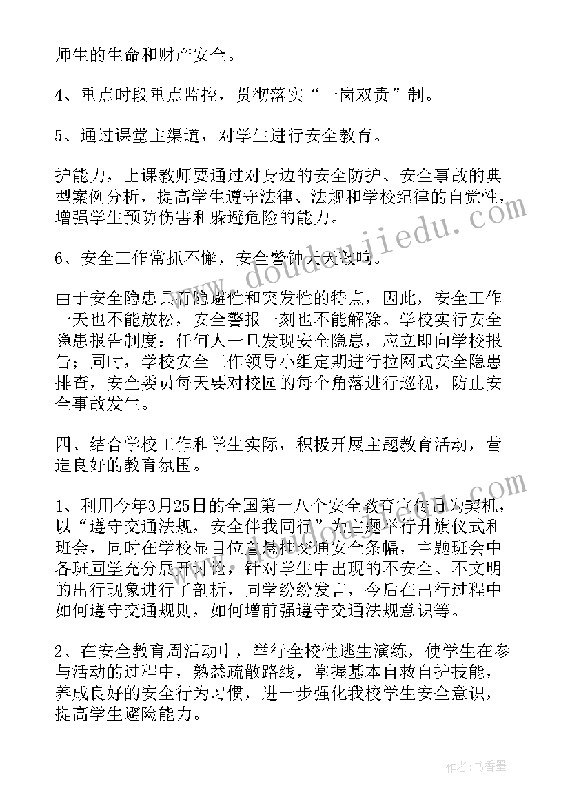 2023年城管做好精细化管理工作 学校安全精细化管理方案(实用6篇)