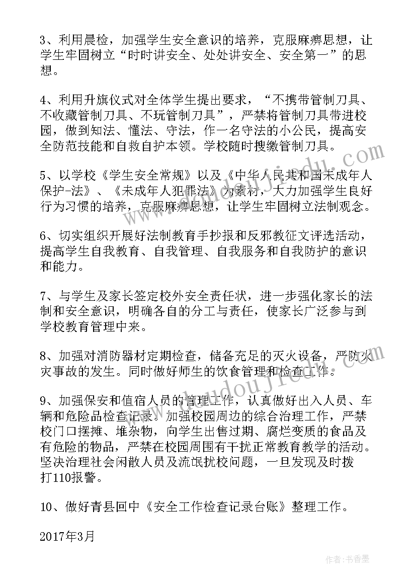 2023年城管做好精细化管理工作 学校安全精细化管理方案(实用6篇)