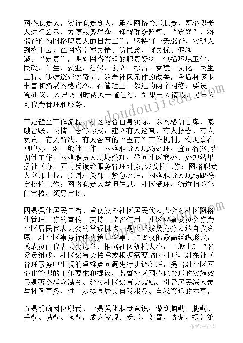 2023年城管做好精细化管理工作 学校安全精细化管理方案(实用6篇)