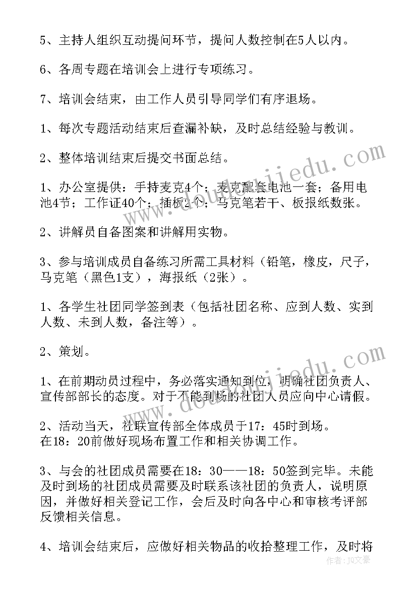 最新培训方案策划书(通用7篇)