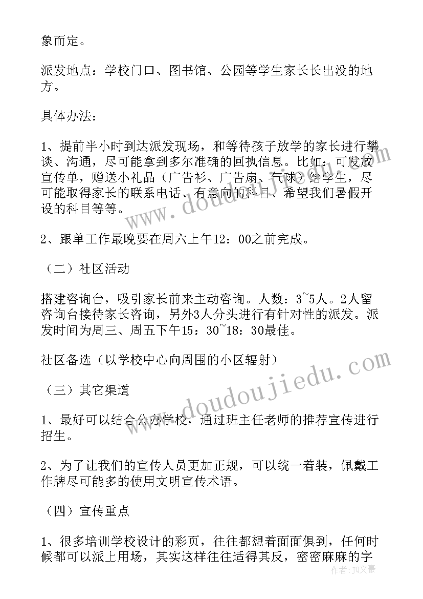 最新培训方案策划书(通用7篇)