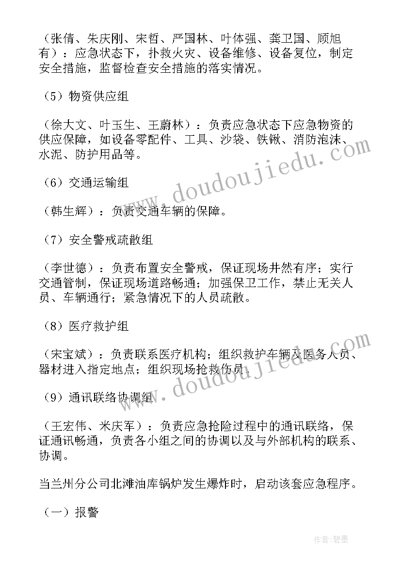 救援预案演练方案(模板5篇)