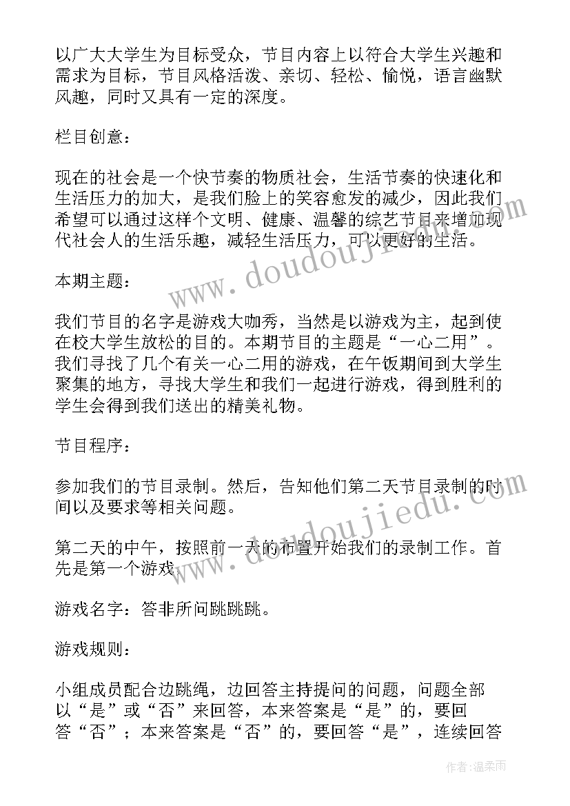 最新综艺短视频策划(精选5篇)